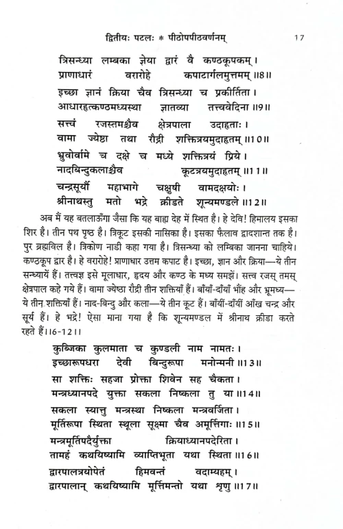 Goraksha Samhita CSG 727